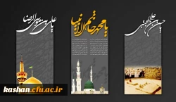 رحلت پیامبر اعظم(ص) و سالگرد شهادت دو اختر تابناک امامت و و لایت امام حسن مجتبی و امام رضا علیهم السلام تسلیت باد