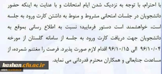 قابل توجه دانشجومعلمان گرامی