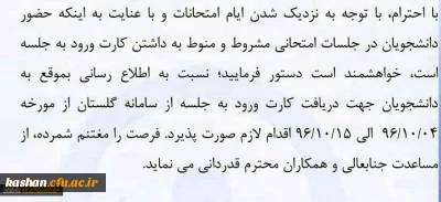 قابل توجه دانشجومعلمان گرامی