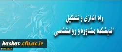 معاونت دانشجویی خبر داد:
راه اندازی و تشکیل اندیشکده روانشناسی و مشاوره
