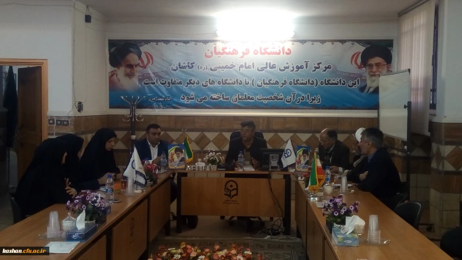 برگزاری جلسه شورای مدیریت پردیس ها و مراکز استان اصفهان در مرکزامام خمینی(ره) کاشان