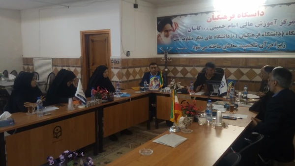 برگزاری جلسه شورای مدیریت پردیس ها و مراکز استان اصفهان در مرکزامام خمینی(ره) کاشان
