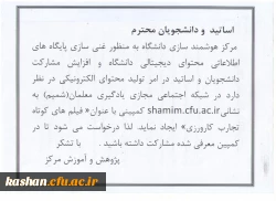 قابل توجه اساتید و دانشجویان محترم