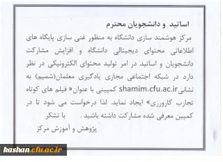 قابل توجه اساتید و دانشجویان محترم