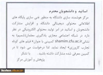 قابل توجه اساتید و دانشجویان محترم