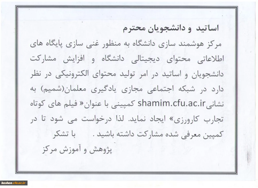 قابل توجه اساتید و دانشجویان محترم