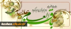 میلاد امام محمد باقر(ع) و حلول ماه رجب مبارکباد.