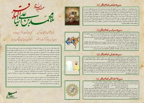 میلاد امام محمد باقر(ع) و حلول ماه رجب مبارکباد.