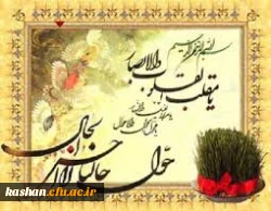 فرا رسیدن نوروز باستانی مبارکباد.