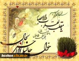 فرا رسیدن عید نوروز باستانی مبارکباد.