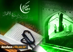 حلول ماه میهمانی خدا مبارک 2