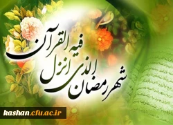 حلول ماه میهمانی خدا مبارک 3