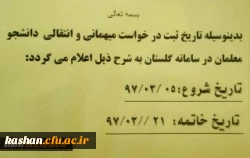 درخواست میهمانی و انتقالی 2