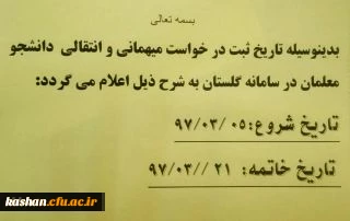 درخواست میهمانی و انتقالی