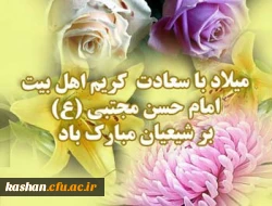 میلاد امام حسن مجتبی مبارک باد 2