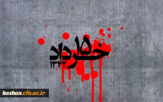 سالروز قیام خونین ۱۵ خرداد گرامی باد