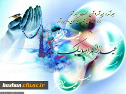 عید سعید فطر مبارک باد 2