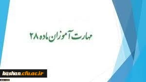 قابل توجه مهارت آموزان 95