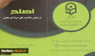 آزمون اصلح مهارت آموزان حرفه معلمی سال95