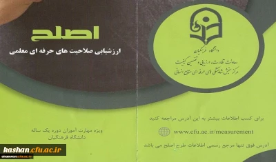 آزمون اصلح مهارت آموزان حرفه معلمی سال95