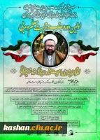 برگزاری دوره اندیشه مطهر ویژه اساتید و دانشجویان مرکز 3