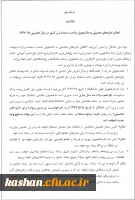 اعطای جوایز به دانشجویان دارای استعدادهای برتر سال97-1396 2