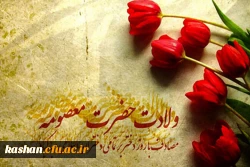 سالروز ولادت حضرت فاطمه معصومه (س) و روز دختر مبارک باد 2