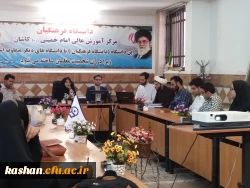 افتتاحیه متمرکز دوره بینش مطهر در مرکز آموزش عالی امام خمینی (ره)کاشان