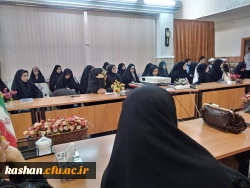 افتتاحیه متمرکز دوره بینش مطهر در مرکز آموزش عالی امام خمینی (ره)کاشان