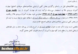 ثبت نام ازمون اصلح