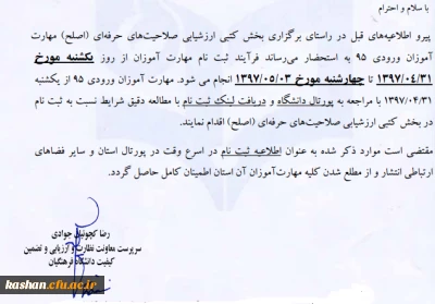 اطلاعیه ثبت نام در بخش کتبی اصلح مهارت آموزان ورودی 95