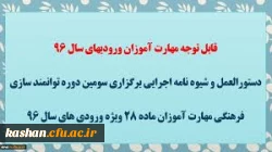 قابل توجه مهارت آموزان 28 سال 96 4