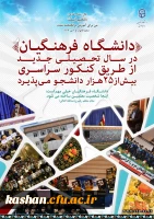 جذب دانشجو در دانشگاه شریف فرهنگیان 3