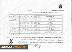 تقویم آموزشی سال 97 2