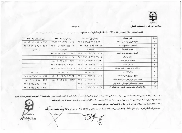تقویم آموزشی سال 97 2