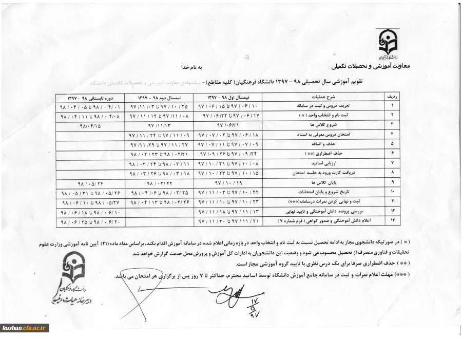 تقویم آموزشی سال 97 2