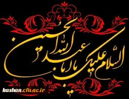 ایام شهادت امام حسین (ع) و یاران باوفای ایشان تسلیت باد