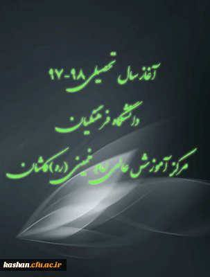 شروع سال تحصیلی