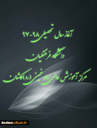 شروع سال تحصیلی