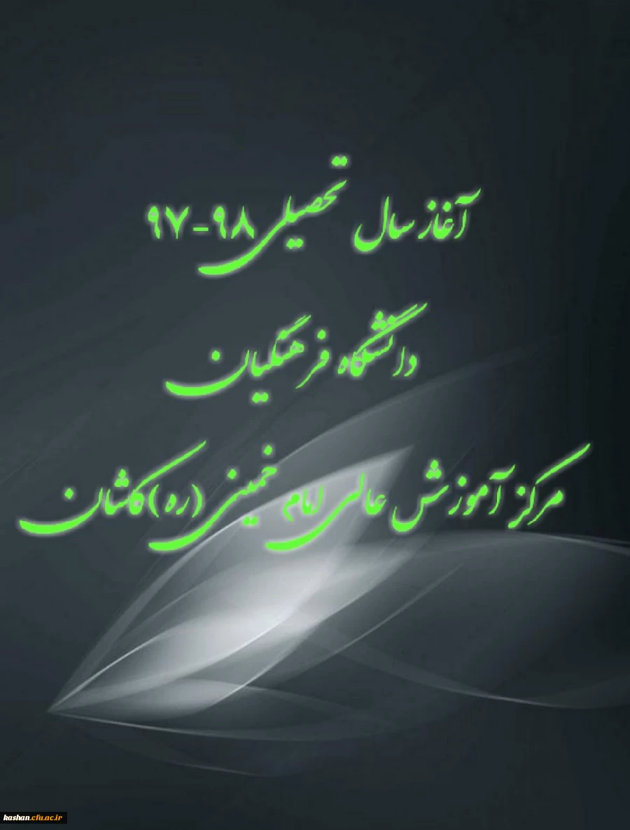 شروع سال تحصیلی 2