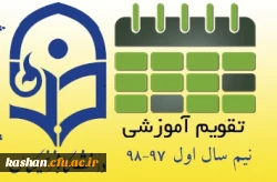 تقویم آموزشی سال 97 3