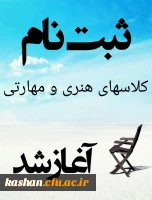 برگزاری کلاسهای هنری و مهارتی 2