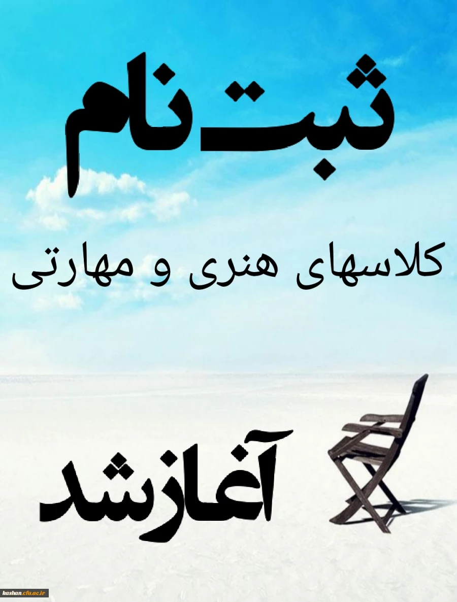 برگزاری کلاسهای هنری و مهارتی 2