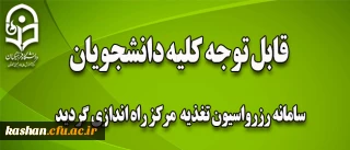 پیاده سازی سامانه رزرواسیون تغدیه