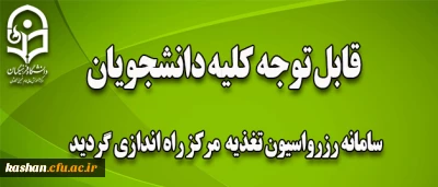 پیاده سازی سامانه رزرواسیون تغدیه