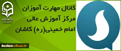 کانال مهارت آموزان