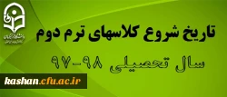 تاریخ شروع کلاسها 2