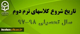 تاریخ شروع کلاسها