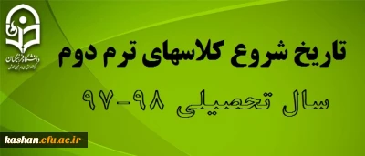 تاریخ شروع کلاسها