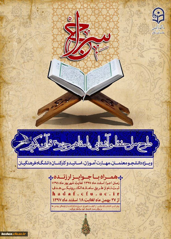 طرح سراج (حفظ جزء 30 قرآن کریم) 2